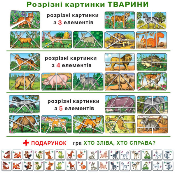 Дитяча настільна гра "Тварини. Розрізні картинки" 87468 укр. мовою (87468)