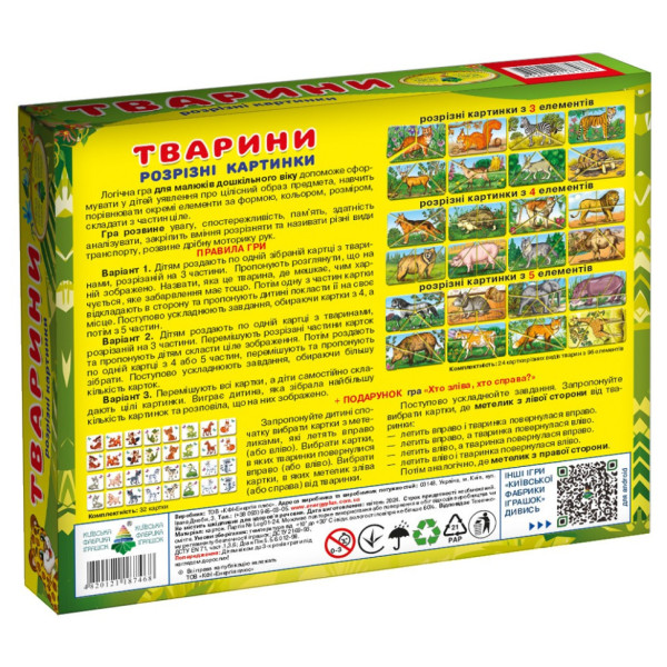 Дитяча настільна гра "Тварини. Розрізні картинки" 87468 укр. мовою (87468)