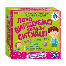 Психологічна гра. Легко вирішуємо складні ситуації (У) 3961; 17; навчальні ігри 13109115У