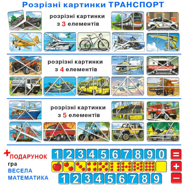 Дитяча настільна гра "Транспорт. Розрізні картинки" 87475 укр. мовою (87475)
