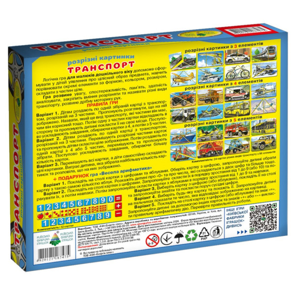 Дитяча настільна гра "Транспорт. Розрізні картинки" 87475 укр. мовою (87475)