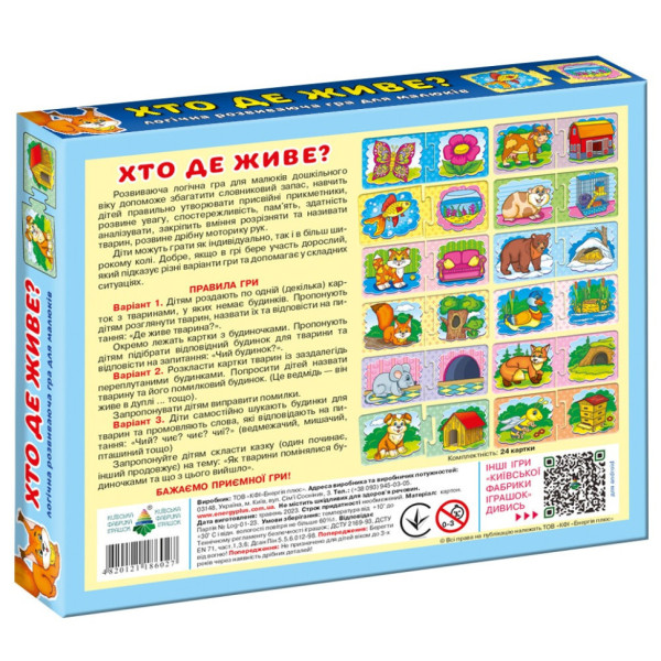 Дитяча розвиваюча гра "Хто де живе?" 86027 укр. мовою (86027E)