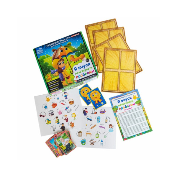 Психологічна гра для занять з дітьми "Я вчуся вирішувати проблеми" 10109139 (10109139)