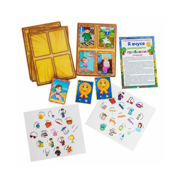 Психологічна гра для занять з дітьми "Я вчуся вирішувати проблеми" 10109139 (10109139)
