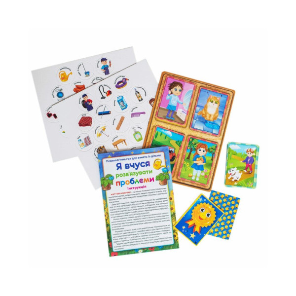 Психологічна гра для занять з дітьми "Я вчуся вирішувати проблеми" 10109139 (10109139)