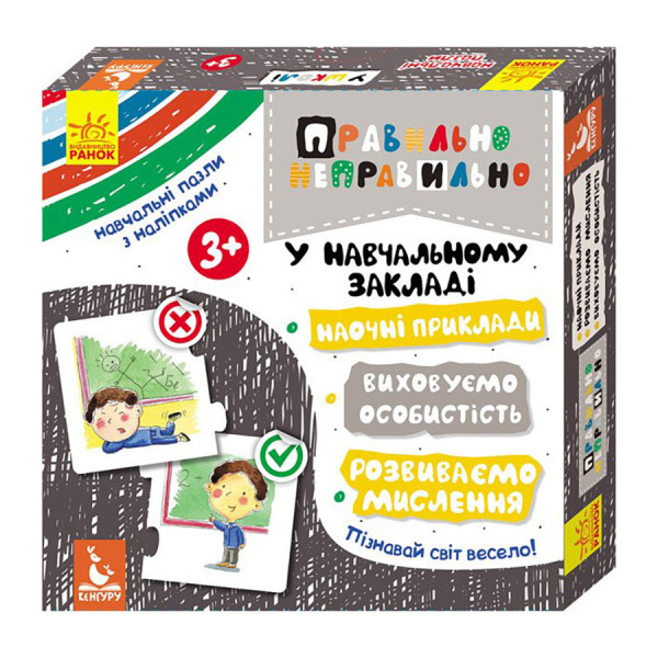 Настільна гра Правильно-неправильно У навчальному закладі 973004 з наклейками (973004)