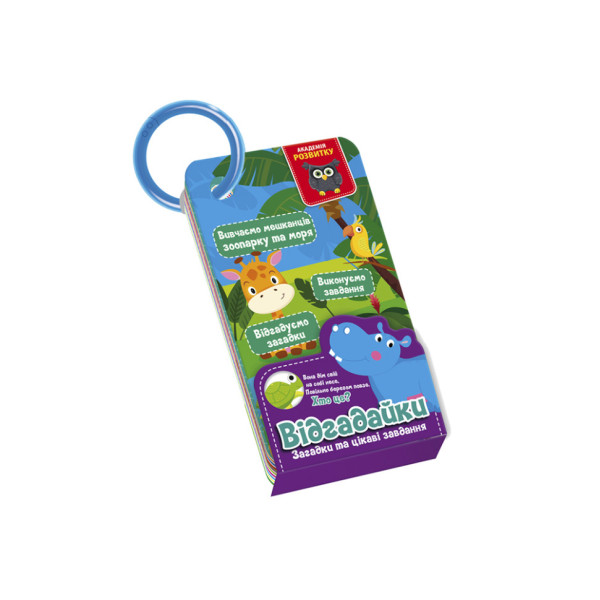 Розвиваюча гра Відгадайки "Жителі зоопарку та моря" Vladi toys VT5000-14 Укр (VT5000-14)