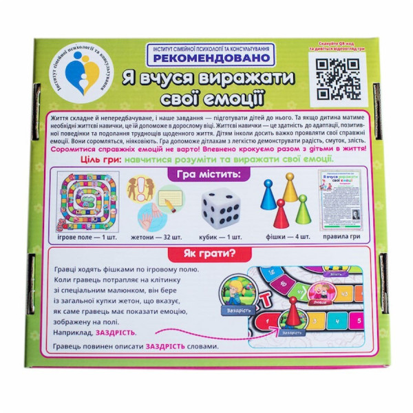 Психологічна гра для занять з дітьми "Я вчуся висловлювати свої емоції" 10109138 Укр (10109138)