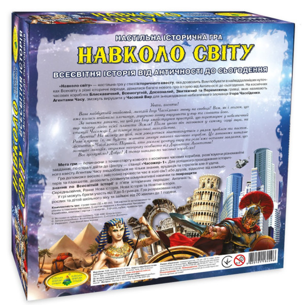 Настільна гра "Навколо світу" 82296 історичний квест (82296)