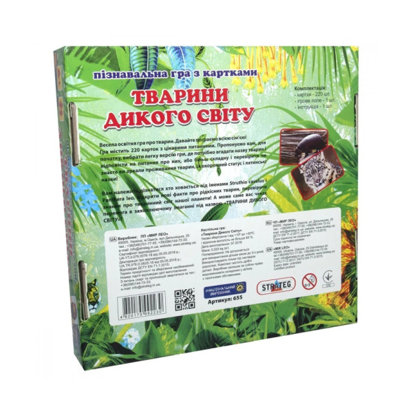 Настільна гра-вікторина "Тварини дикого світу" Strateg 655. 220 карток (655ST)