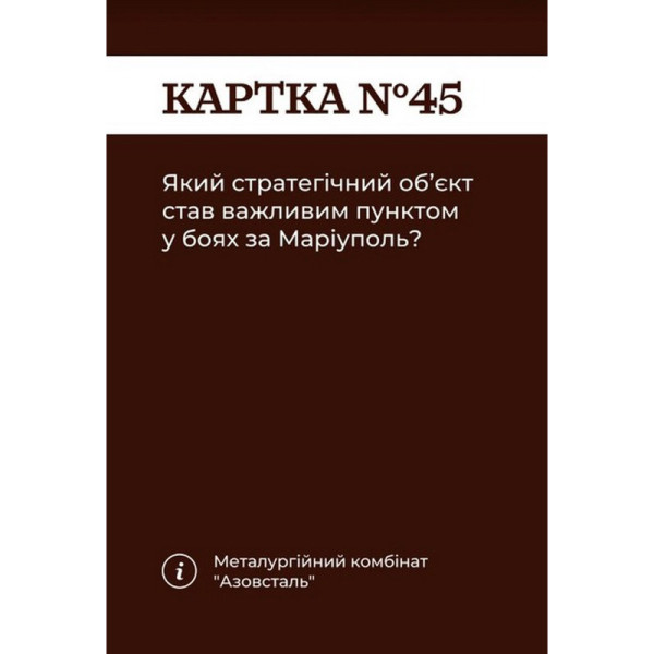 Карткова гра "Як я цього не знав? Military Edition" 290124, 110 карток                                              (290124)