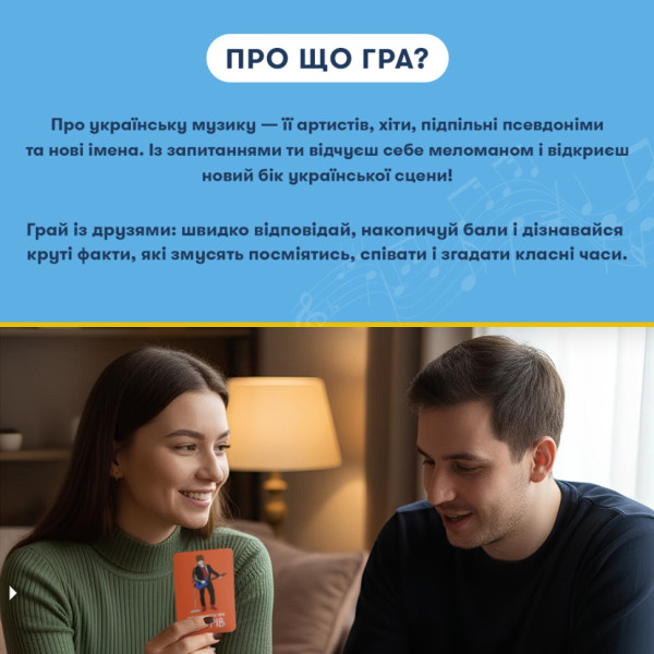 Настольная карточная игра "Шевченко спрашивает об украинской музыке" orner-2221(orner-2221)