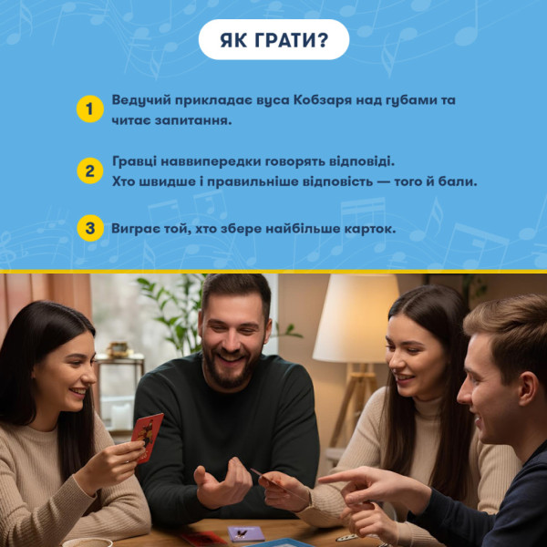 Настольная карточная игра "Шевченко спрашивает об украинской музыке" orner-2221(orner-2221)