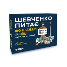 Настільна карткова гра "Шевченко питає про Незалежну Україну" orner-2112 (orner-2112)