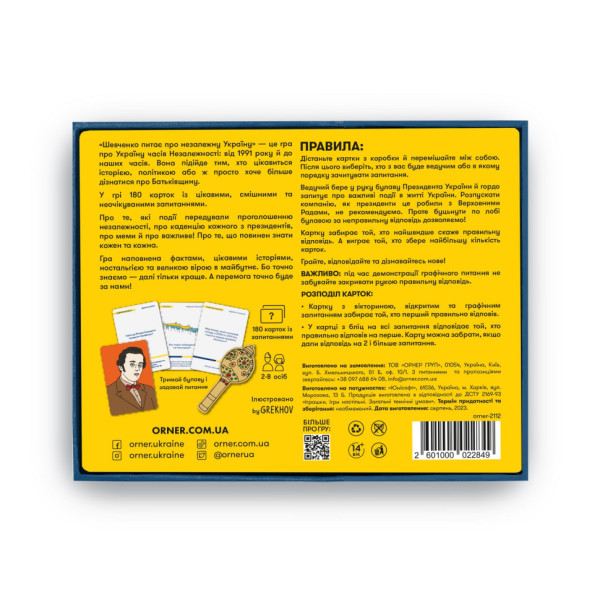 Настольная карточная игра "Шевченко спрашивает о Независимой Украине" orner-2112(orner-2112)