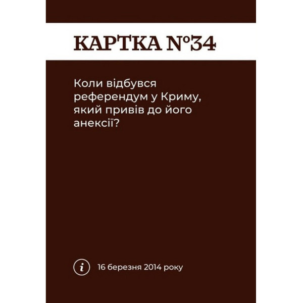 Карткова гра "Як я цього не знав? Military Edition" 290124, 110 карток                                              (290124)