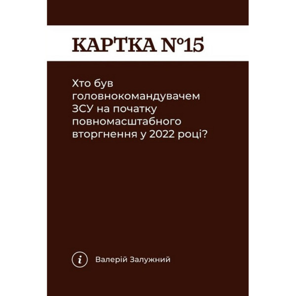 Карткова гра "Як я цього не знав? Military Edition" 290124, 110 карток                                              (290124)