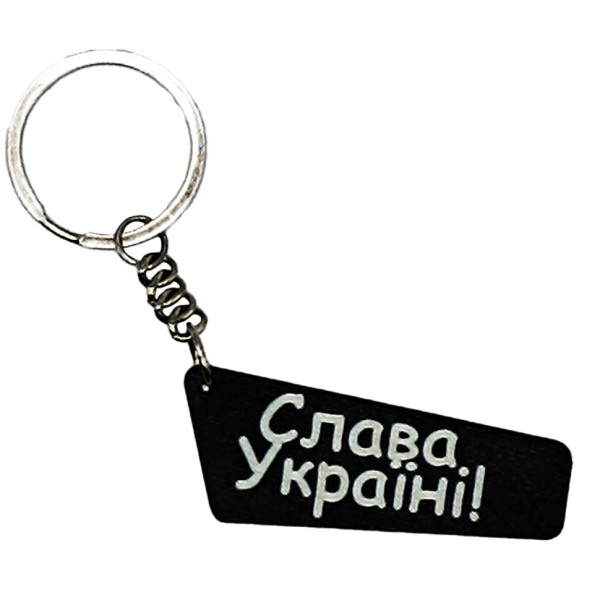 Деревянный брелок "Слава Украине" Брелок Слава Україні(Брелок Слава Україні)
