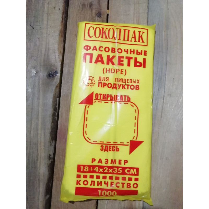 Пакети фасувальні Сокіл 18+4х2х35