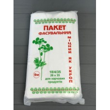 Пакеты фасовочные "Укроп" 18/4/35 см.