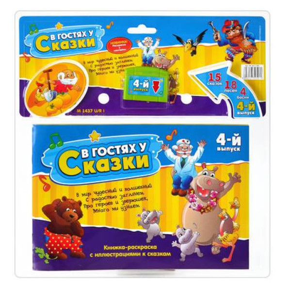 Картридж для робота казкаря В гостях у казки М 1437 U /RI, 4-й випуск