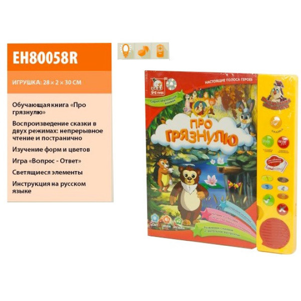 Дитяча музична книга Про бруднулю EH80058R зі світлом