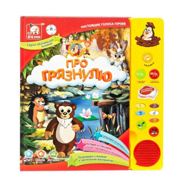 Дитяча музична книга Про бруднулю EH80058R зі світлом