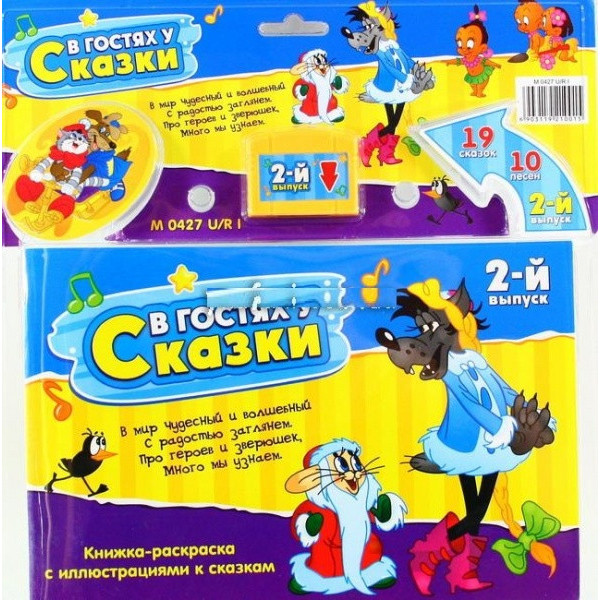 Картридж для Робота казкаря В гостях у казки M 0427, 2-й випуск