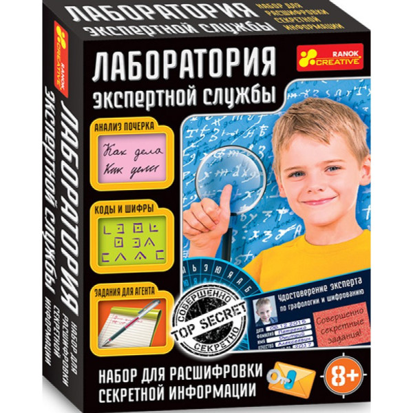 Ігрова лабораторія експертної служби (Р) 12114069 розшифровка секретної інформації