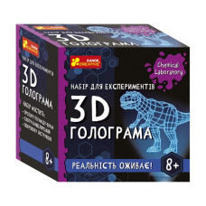 Детский набор для экспериментов "3D голограмма" Ранок 10900034У Укр(10900034)
