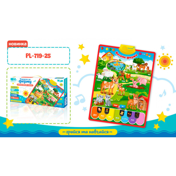 Дитячий розвиваючий плакат "Весела ферма" PL-719-25  укр. мовою