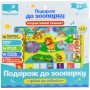 Детский интерактивный планшет "Зоопарк" PL-719-13 на укр. языке