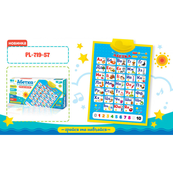Дитячий інтерактивний плакат "Абетка" PL-719-57 укр. мовою