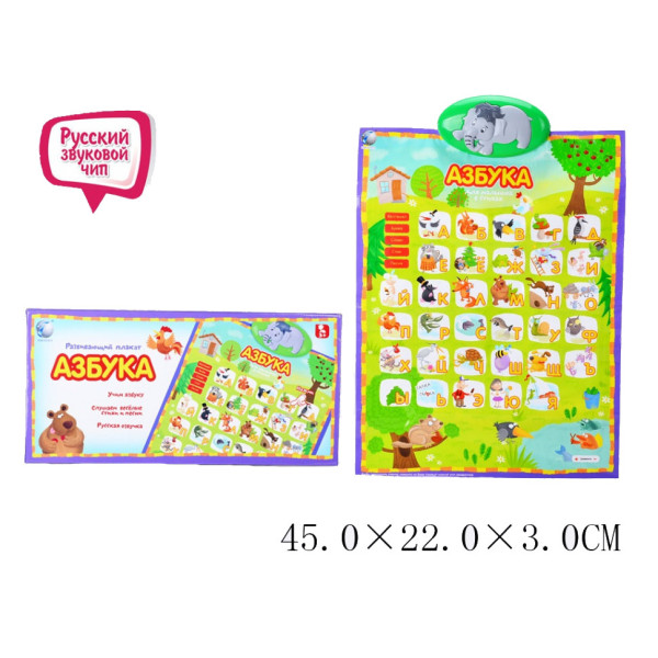 Дитячий навчальний плакат F4-12 Абетка (T240-D1973) рос. мовою
