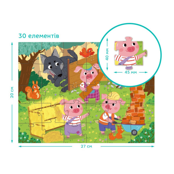 Дитячий пазл "Троє поросят" 300695, 30 елементів (300695)