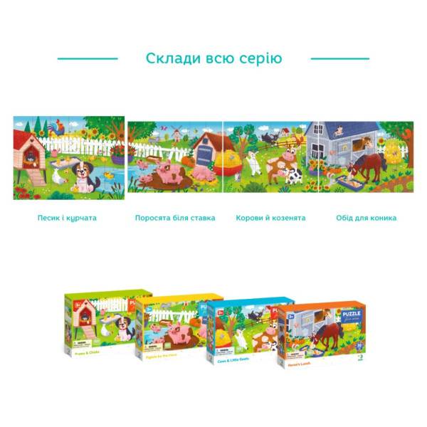 Детский пазл "Щенок и цыплята" 300681, 30 элементов(300681)