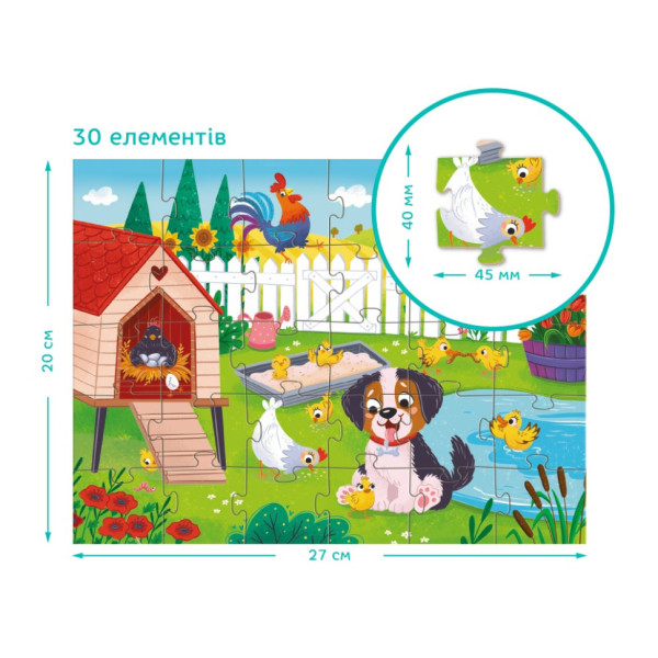 Детский пазл "Щенок и цыплята" 300681, 30 элементов(300681)