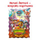 Дитячі магнітні пазли "Щенячий патруль Динопригода" ML4034-35, 35 магнітних елементів (ML4034-35)