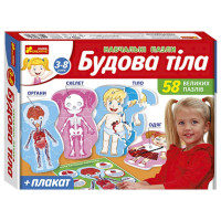 Учебные пазлы "Телосложение" 13164012, 58 больших пазлов, плакат(13164012)