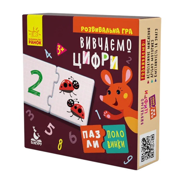 Дитячі пазли-половинки "Вивчаємо цифри" 1214011 укр. мовою (1214011)
