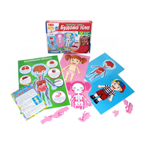 Навчальні пазли "Будова тіла" 13164012, 58 великих пазлів, плакат (13164012)