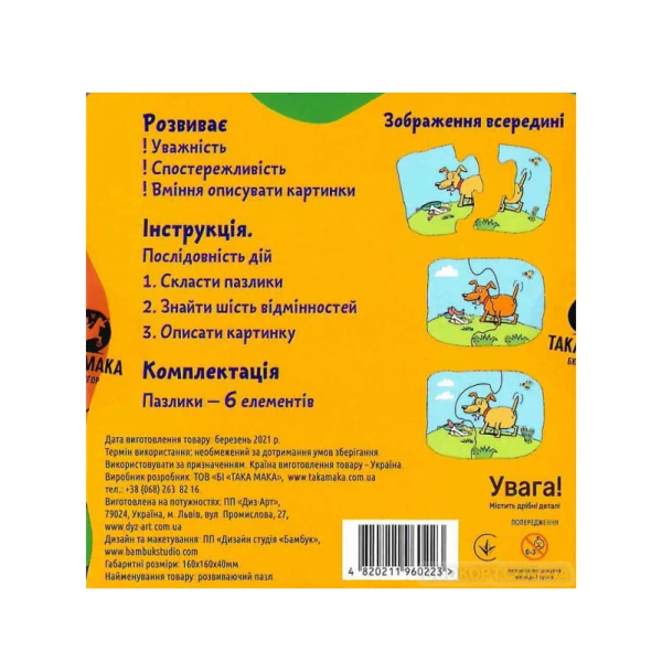 Детские Пазлы "Песик" Така Мака 960223 6 элементов(960223)