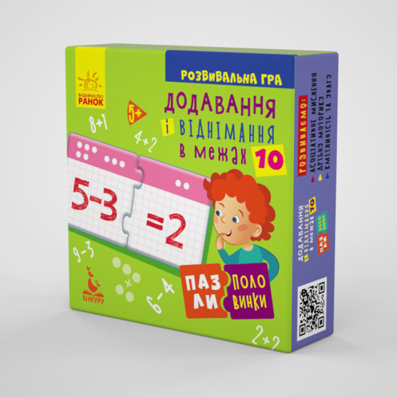 Детские пазлы-половинки "Сложение и вычитание в пределах 10" 1214012 на укр. языке