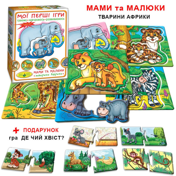 Детская настольная игра Мамы и малыши 81107 африканские животные(81107)