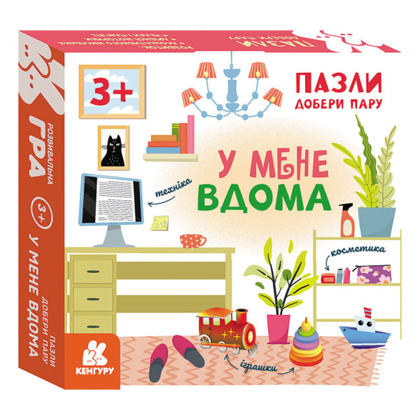 Развивающие пазлы для детей У меня дома 1784003 подбери пару(1784003)