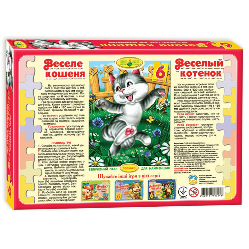 Пазл з великими деталями "Веселе кошеня" 83248, 6 деталей