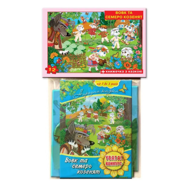 Детские пазлы "Волк и 7 козлят" 81176 на 12 деталей(81176E)