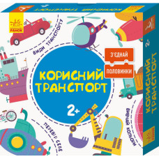 Развивающие пазлы "Полезный транспорт" 827001, 12 двусторонних пазлов (827001)