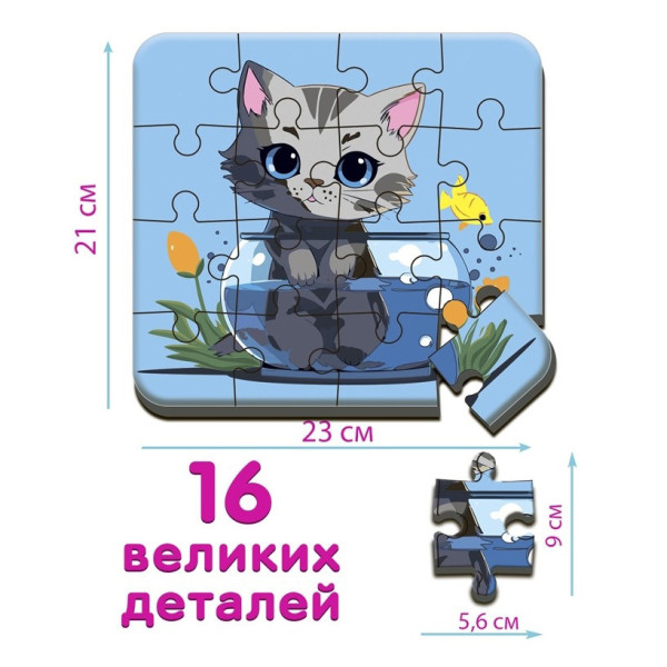 Дитячі пазл "Котик 1" Maxi-Puzzle ME5032-02, 16 елементів 23х21 см (ME5032-02)