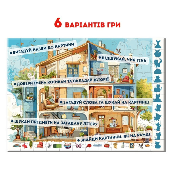 Дитячий пазл-віммельбух "Детектив: Дім з котами" ME5032-33, 120 елементів 6 варіантів гри (ME5032-33)